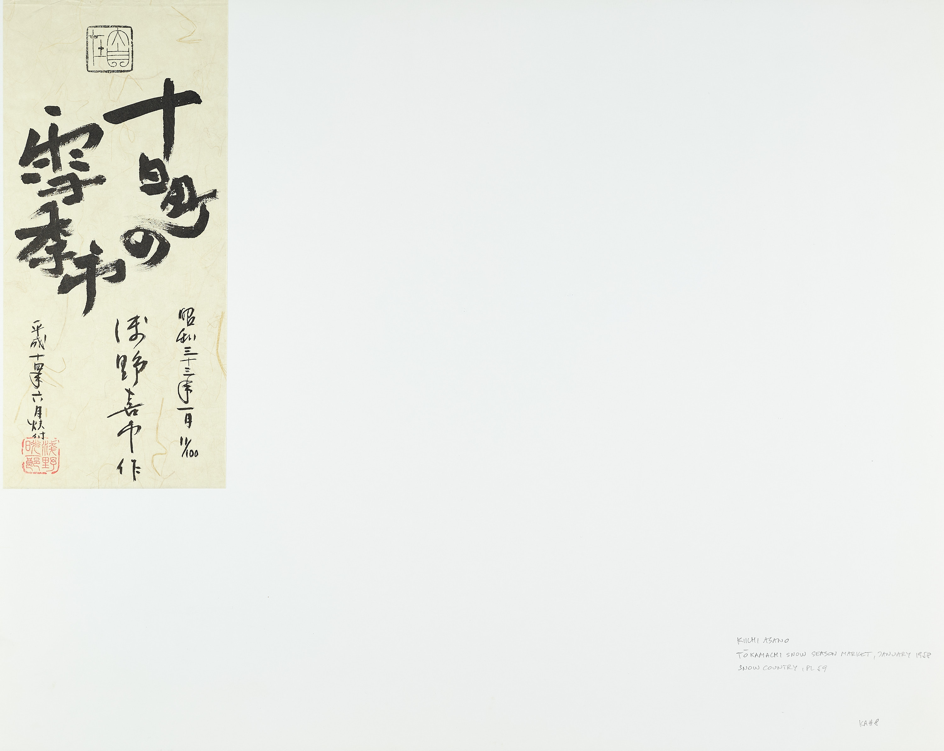 KIICHI ASANO (1914–1993) - Tokamachi Snow Market, Japan 1958
