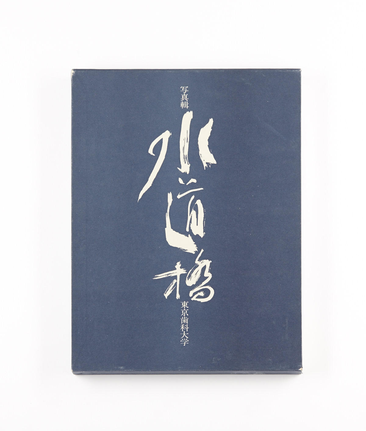 MIYAKO ISHIUCHI (* 1947) ‘Suidobashi’, Tokyo: Tokyo Shika Daigaku Showa 56, 1981