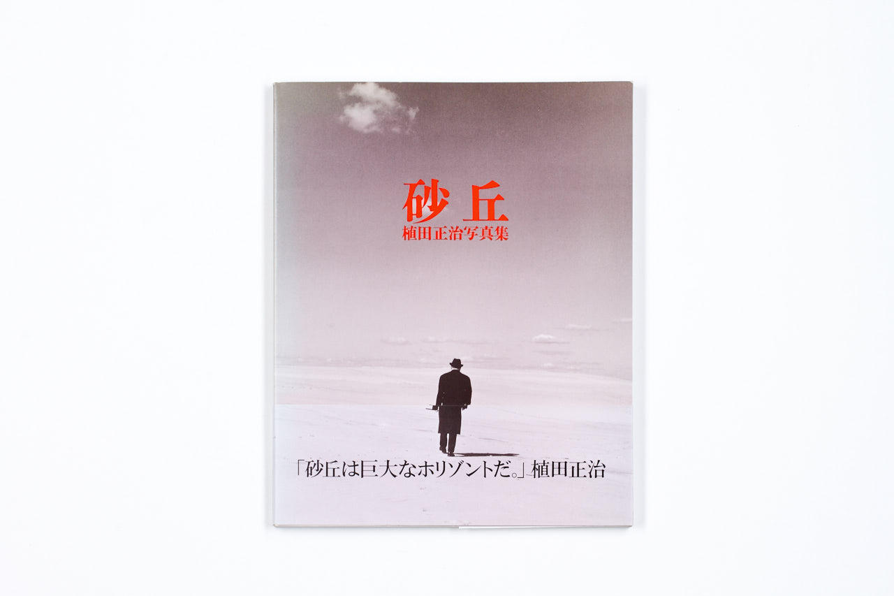 SHOJI UEDA (1913–2000) ‘Sakyu’ (Dunes), Parco, Tokyo 1986