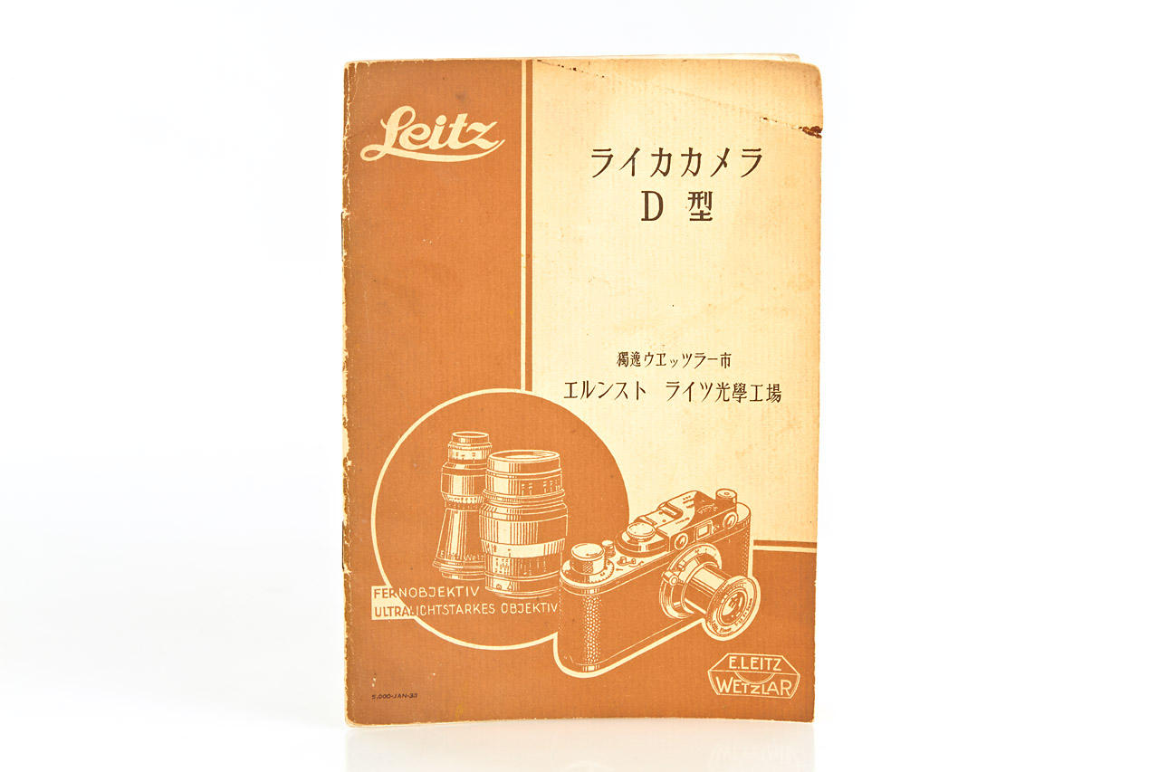 Leitz - Leica II Mod.D Japanese Instructions Book