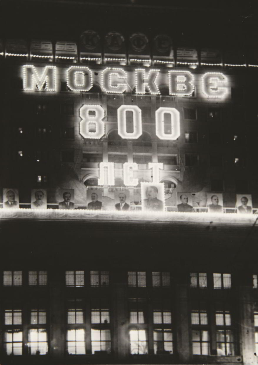 NAUM GRANOVSKI (1898–1971) 800-Jahres-Feier der Stadt Moskau / Celebration of the 800th anniversary of Moscow, Hotel ‘Moscow’, 1947 NAUM GRANOVSKI (1898–1971) 800-Jahres-Feier der Stadt Moskau / Celebration of the 800th anniversary of Moscow, Hotel ‘Moscow’, 1947